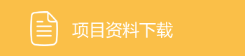 项目手册